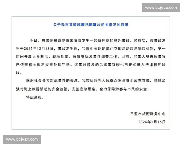 官方通报关于某事件处理结果的最新通报与相关措施详细说明